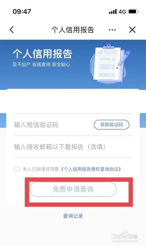 个人征信在哪查