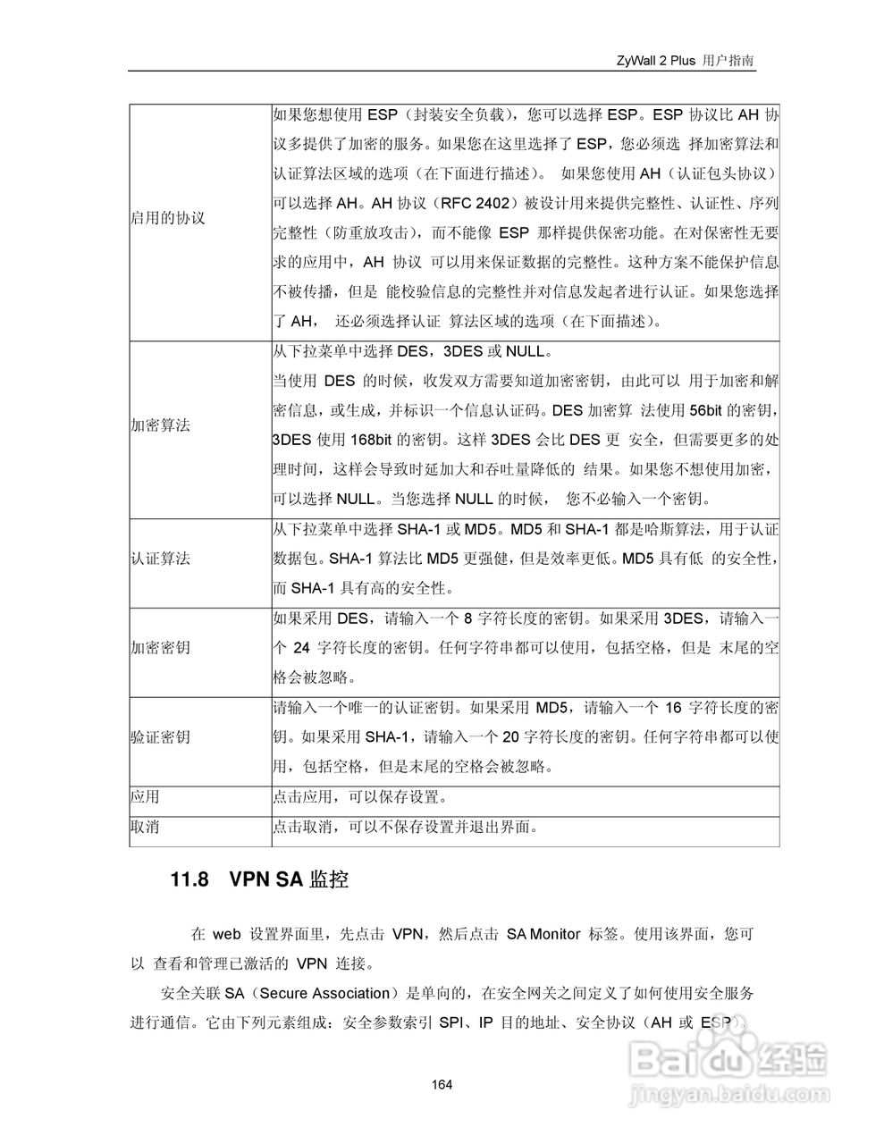 ZyXEL ZyWALL 2 Plus网络安全设备用户手册:[18]