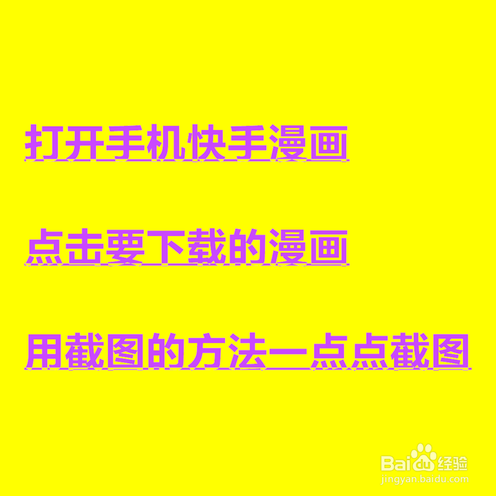 快看漫画怎么下载漫画