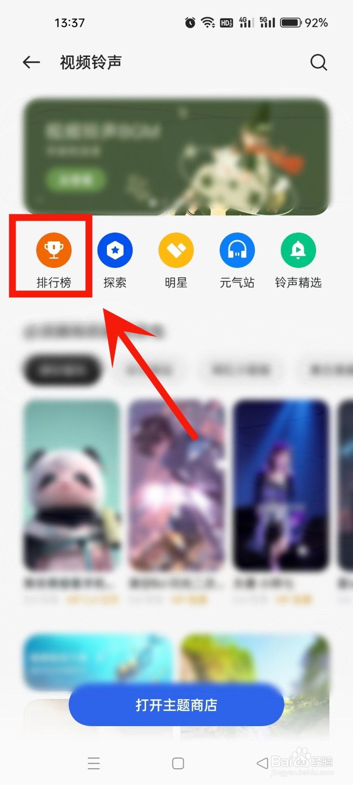 真我realme Q3如何设置视频铃声
