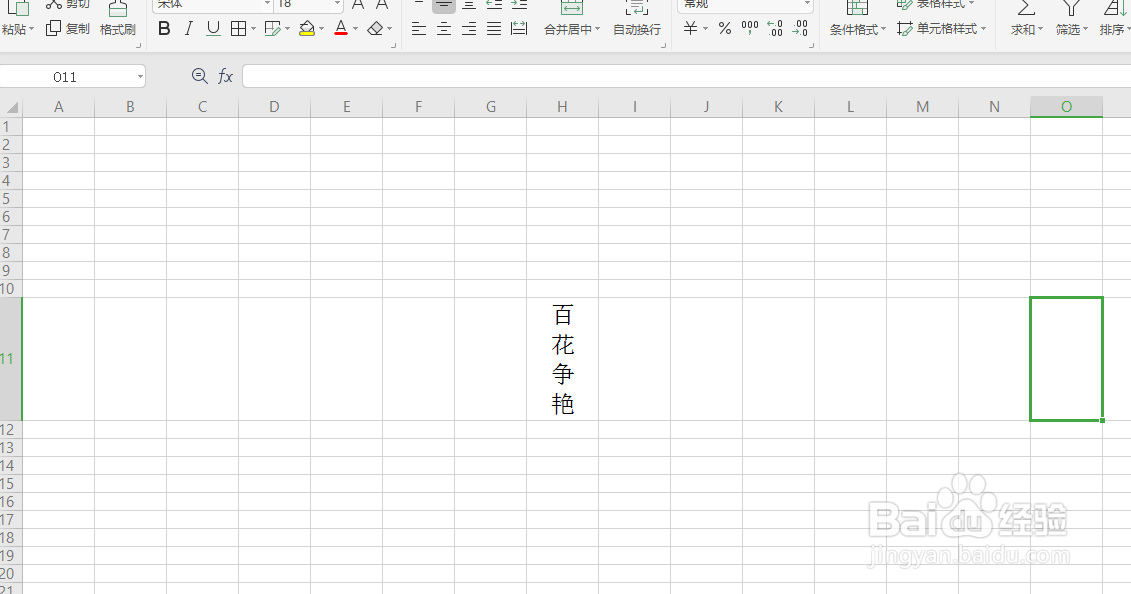 excel表格竖行怎么变横行