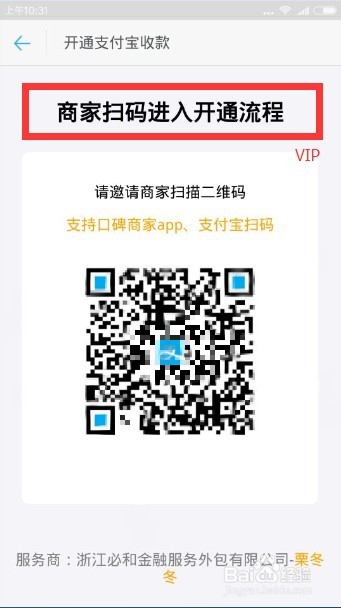 支付宝商户怎么开通商户收款二维码