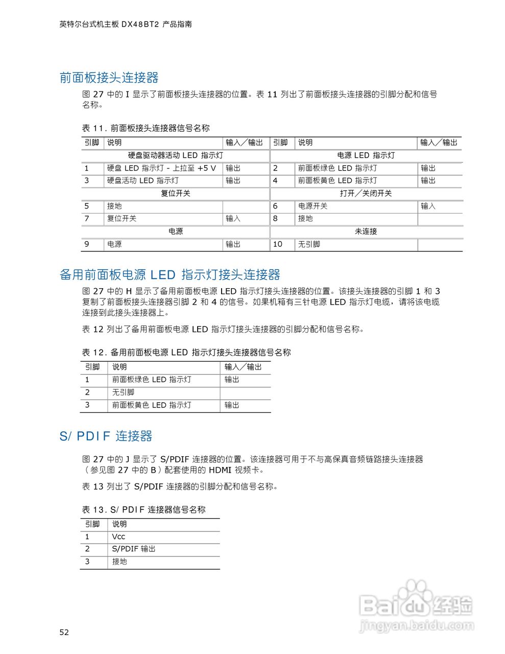 英特尔DX48BT2型主板说明书:[6]