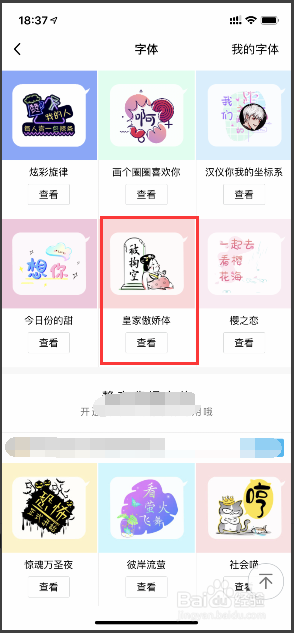 手机QQ怎么更换字体？