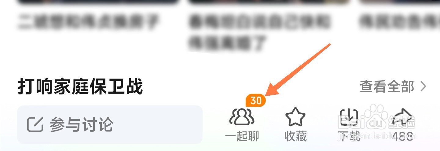 爱奇艺一起聊怎么加入