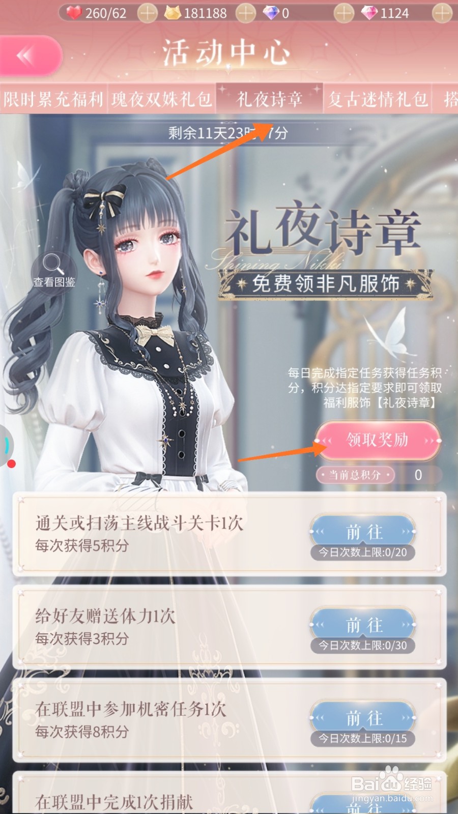 闪耀暖暖中如何领取温柔踏足
