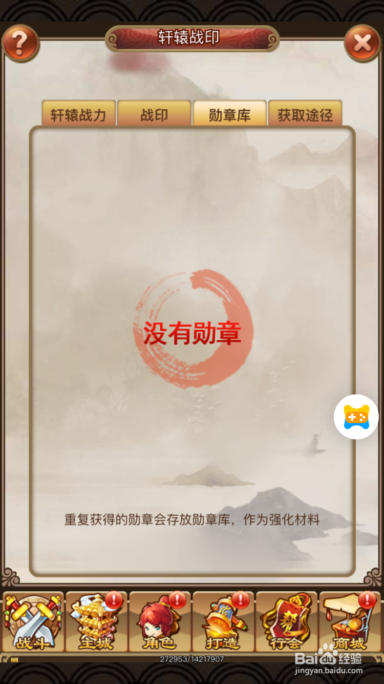 梦幻沙城中勋章和战印怎么开启