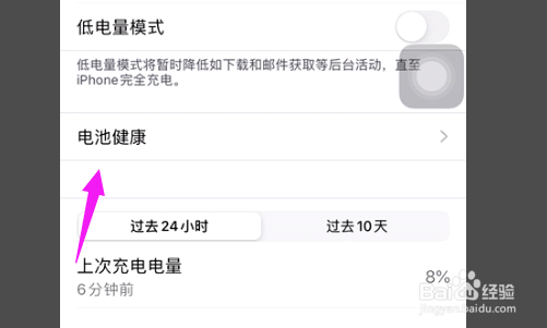 苹果6电池怎么查看是否需要更换