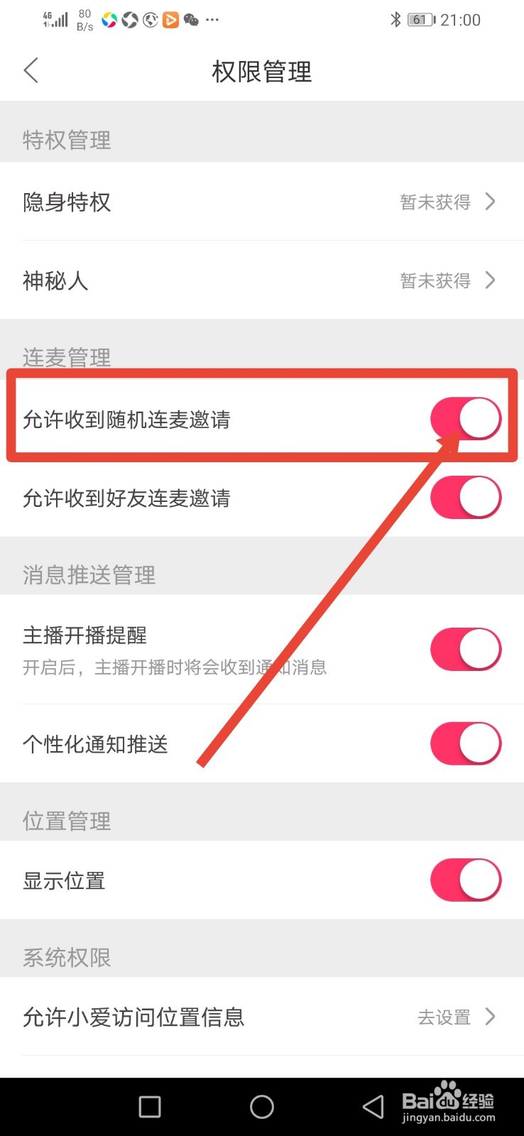 小爱直播间怎么关闭随机连麦邀请