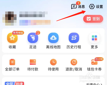 百度地图怎么开启帐号密码登录