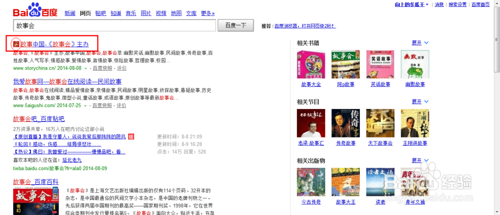 玩转故事会：[1]怎样查看故事会的故事