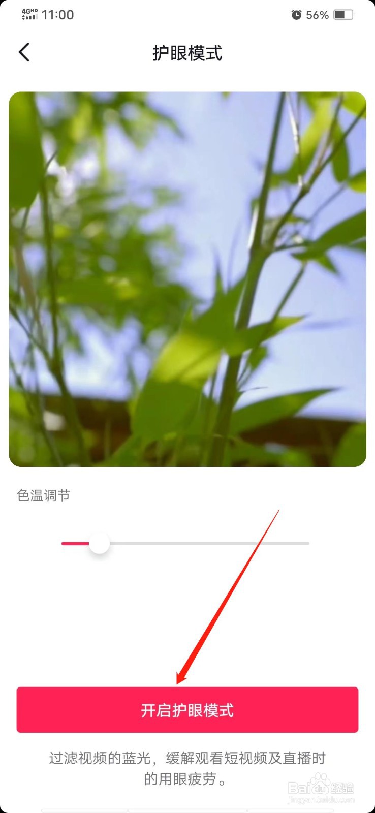 抖音怎么开启护眼模式