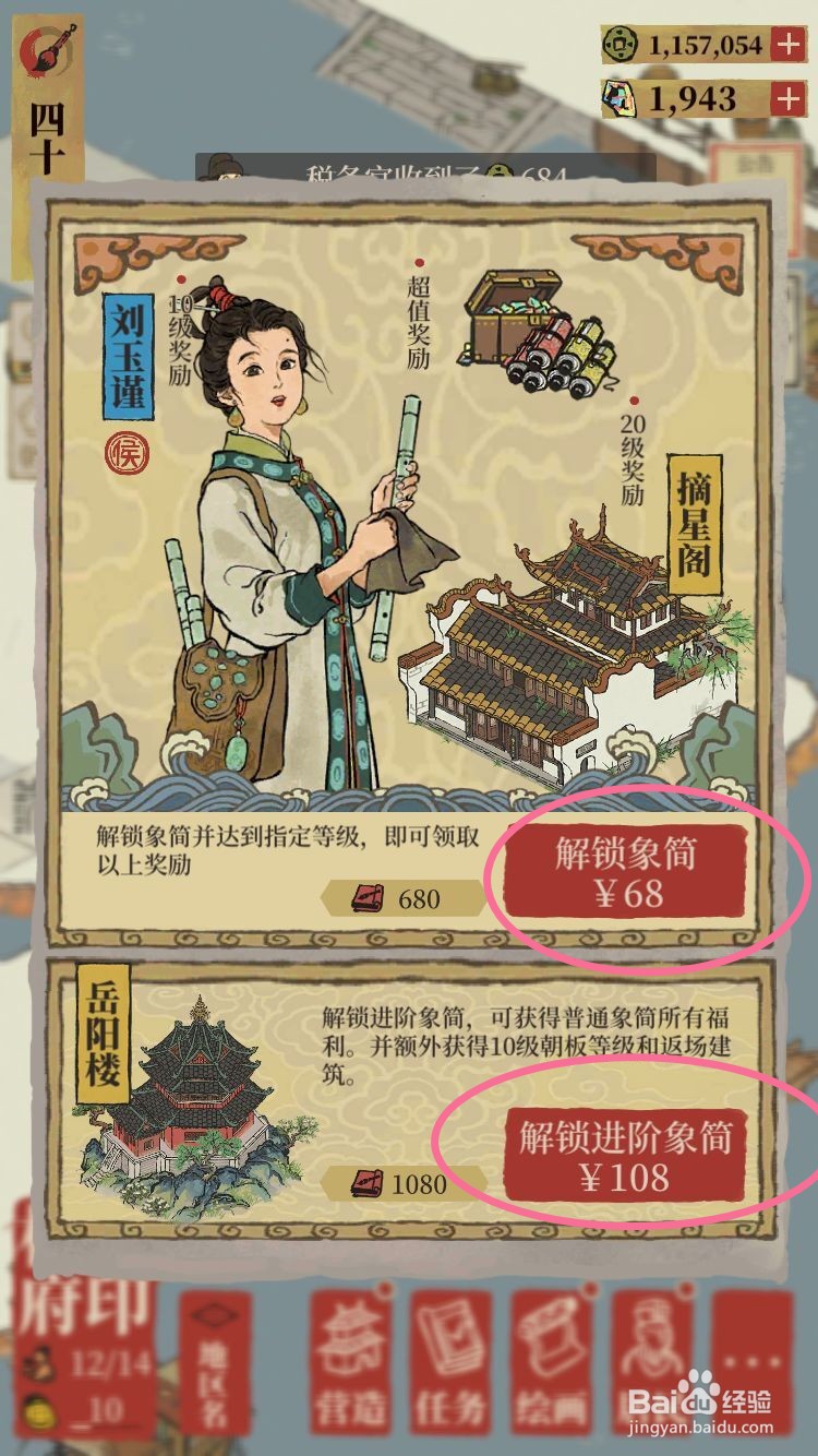 江南百景图如何开启象筒