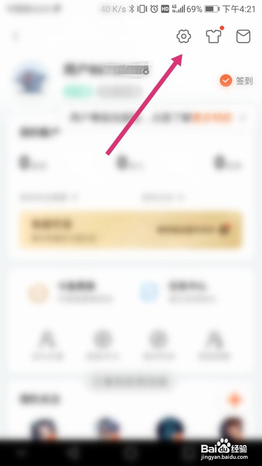 斗鱼软件如何清除缓存