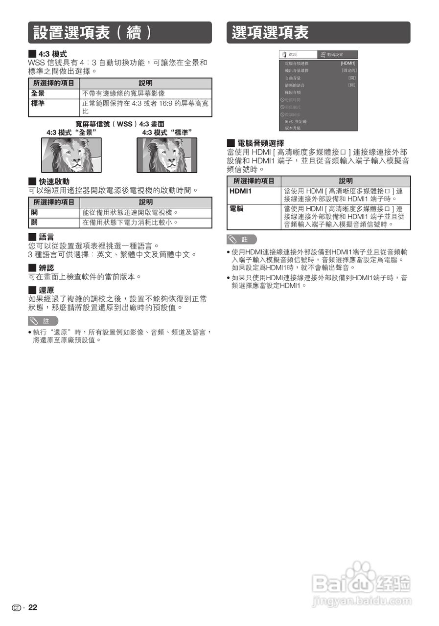 声宝LC-46LX530H型液晶电视机说明书:[3]