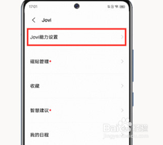 vivo手机怎样取消长按识别