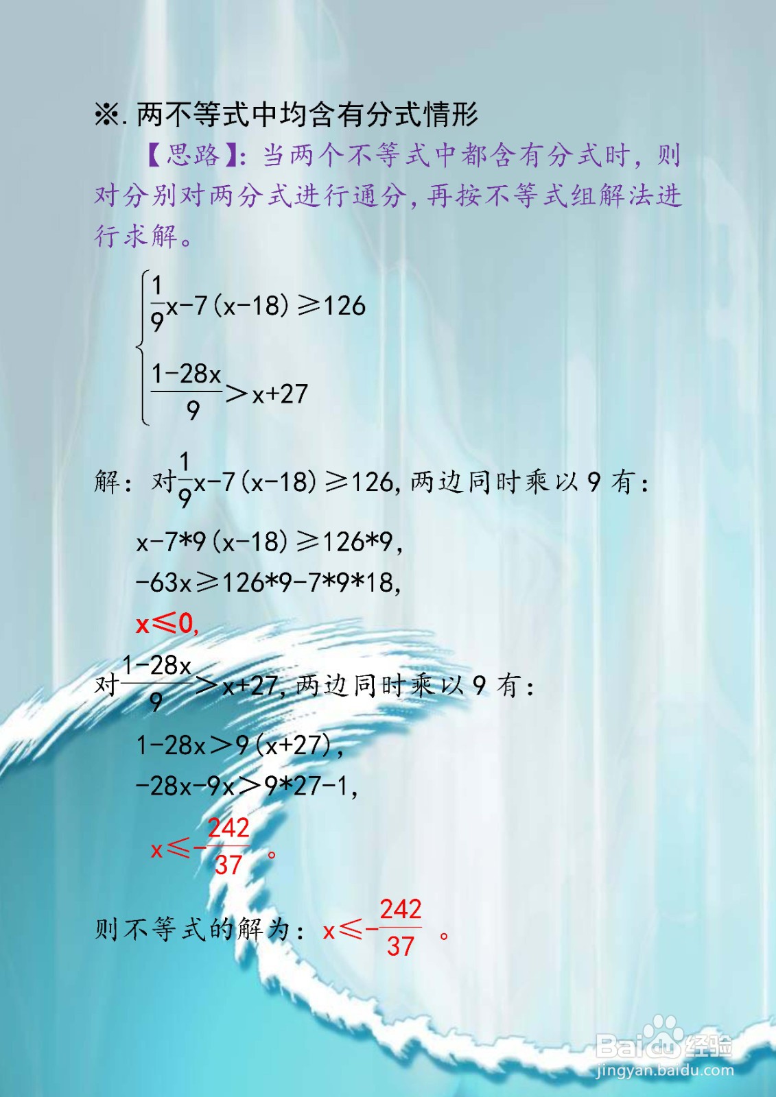 解一元一次不等式六种类型应用举例求解方法一