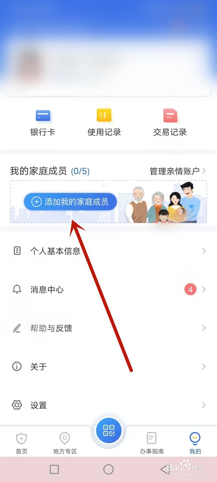 湘医保怎么添加家人