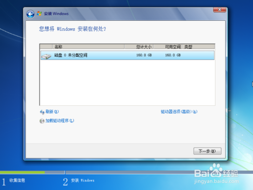 如何安装 Windows 7系统