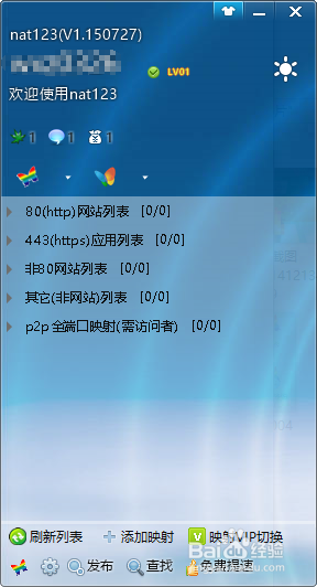 我的世界使用nat123开服教程