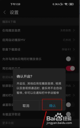 如何开启其他应用和咪咕音乐同时播放