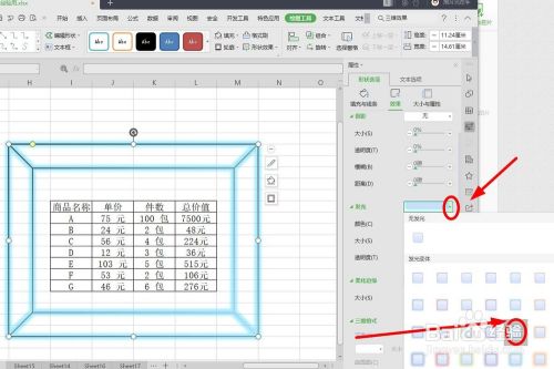 WPS表格中数据的三维图形框