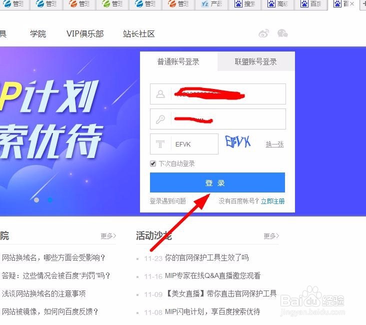 如何给网站加入百度搜索!