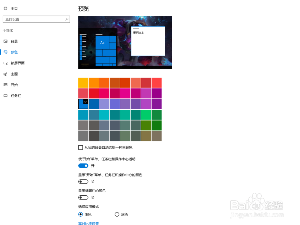 windows10系统如何更换主题颜色
