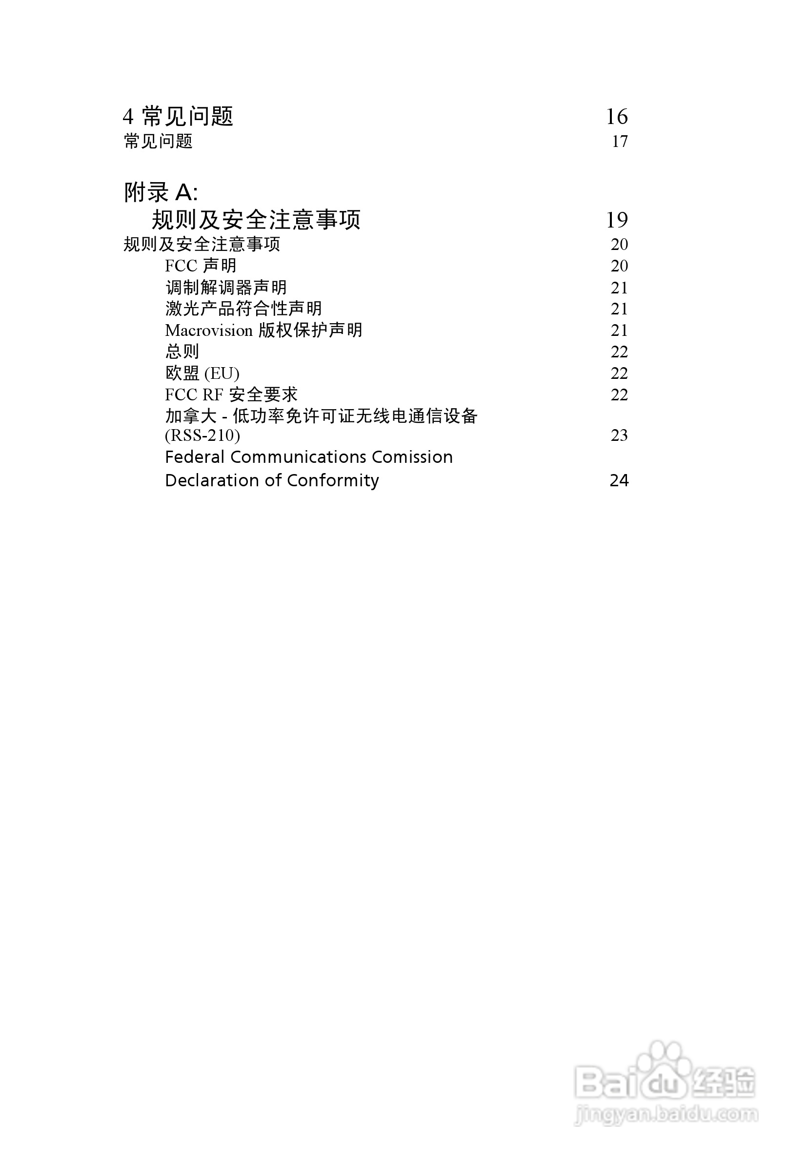 ACER宏基Veriton M265计算机说明书:[2]