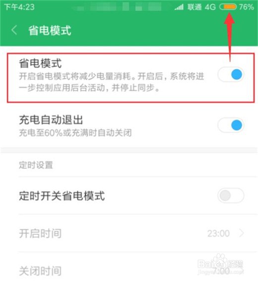 红米note7怎么开启省电模式