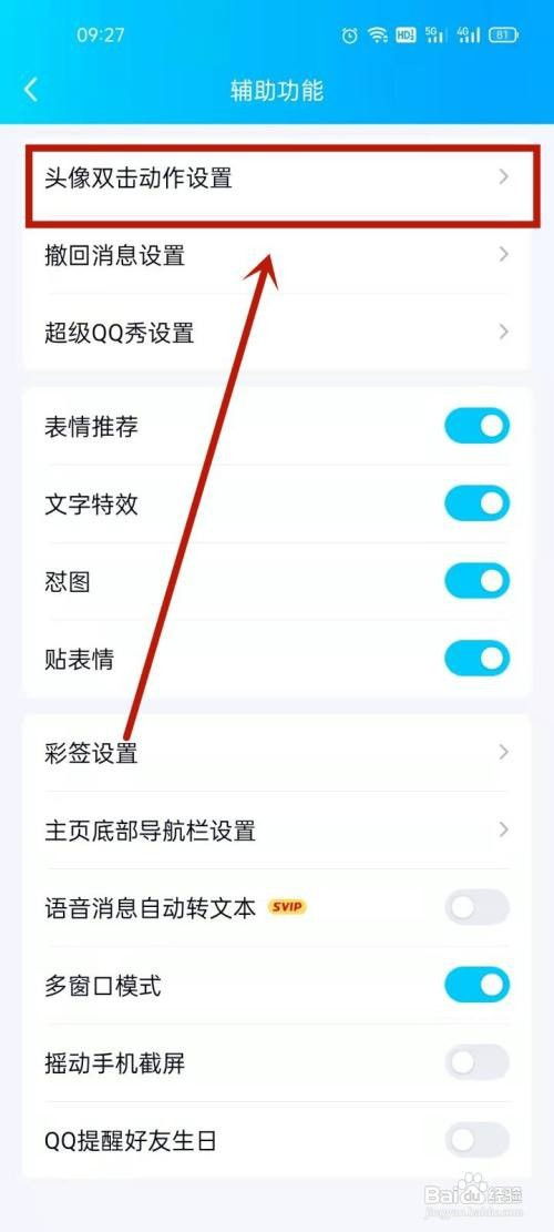 oppo手机如何设置qq捏一捏
