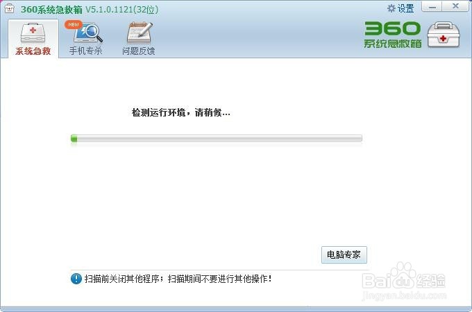 系统重装后，无法开启360立体防护（主动防御）