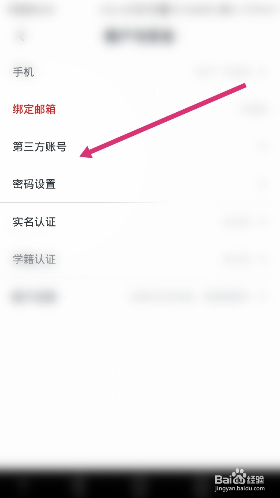 慕课网软件如何绑定微信
