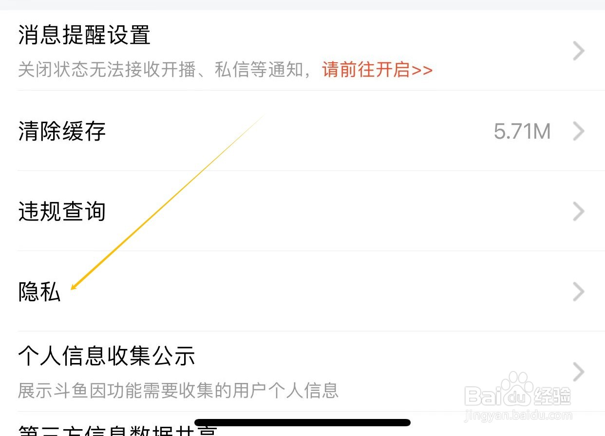 斗鱼怎么打开个性化推荐