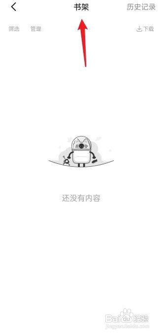 知乎如何查看书架