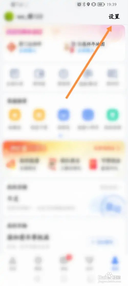 高德地图怎样开启高德油耗功能