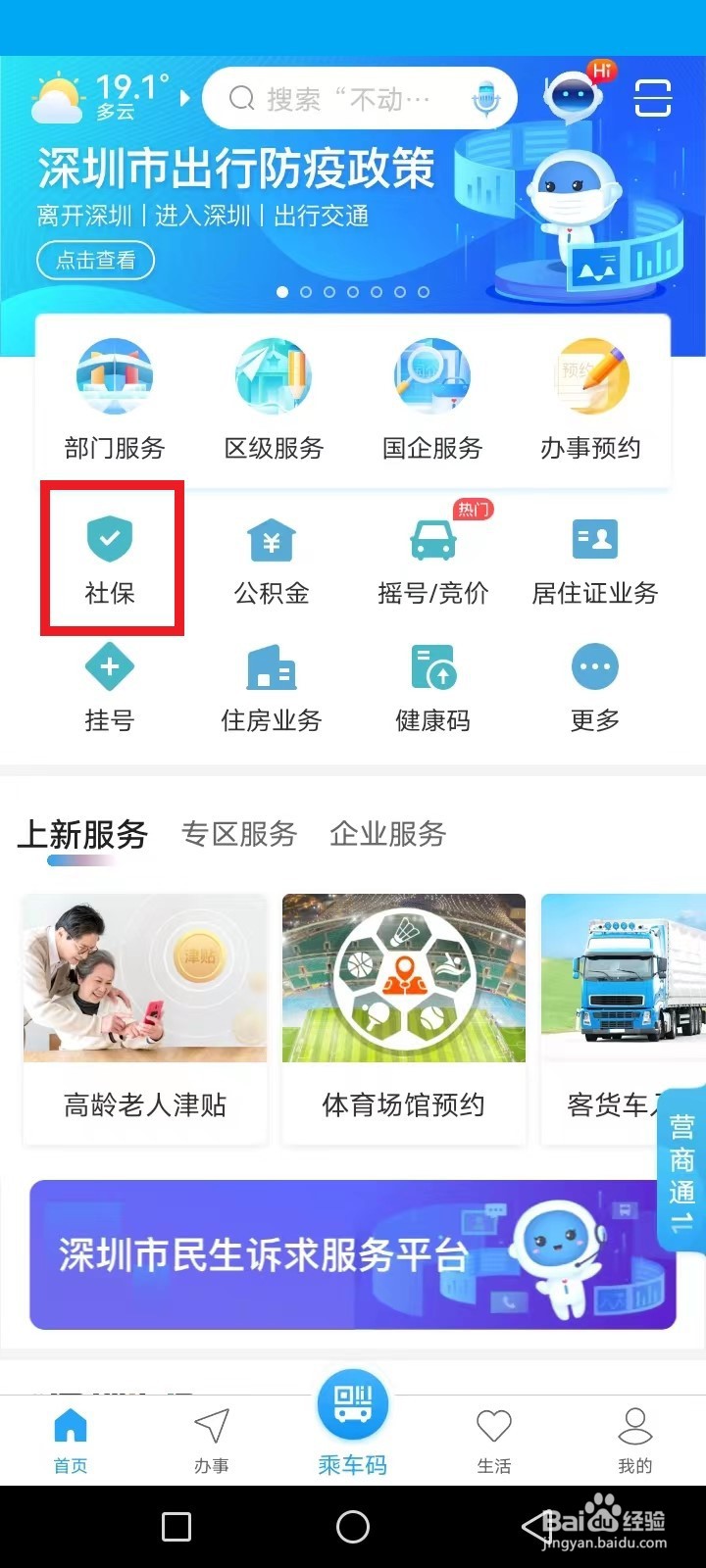 i深圳怎么认证工伤待遇领取资格