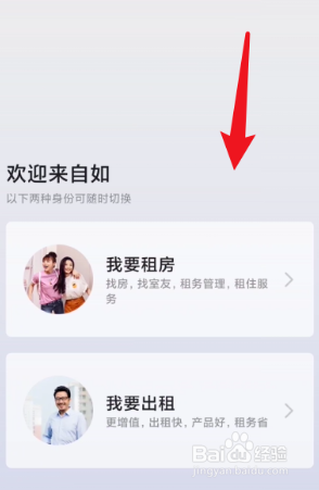 自如怎么切换身份