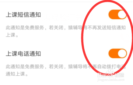 如何开启猿辅导上课短信/电话通知