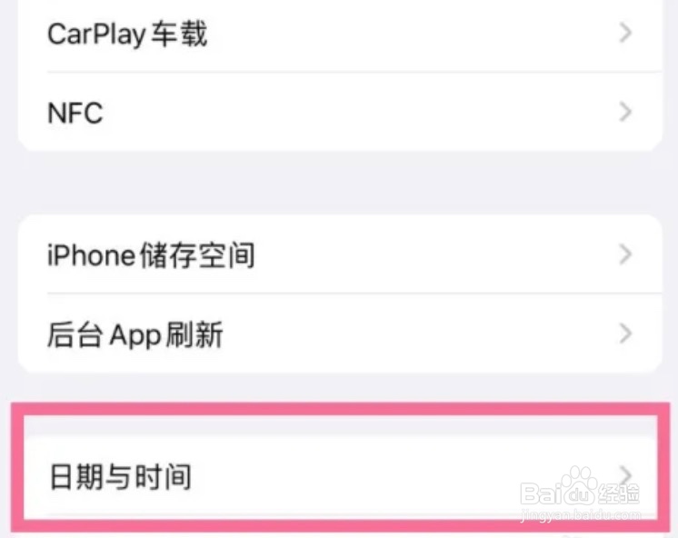iPhone14如何设置时间为24小时制