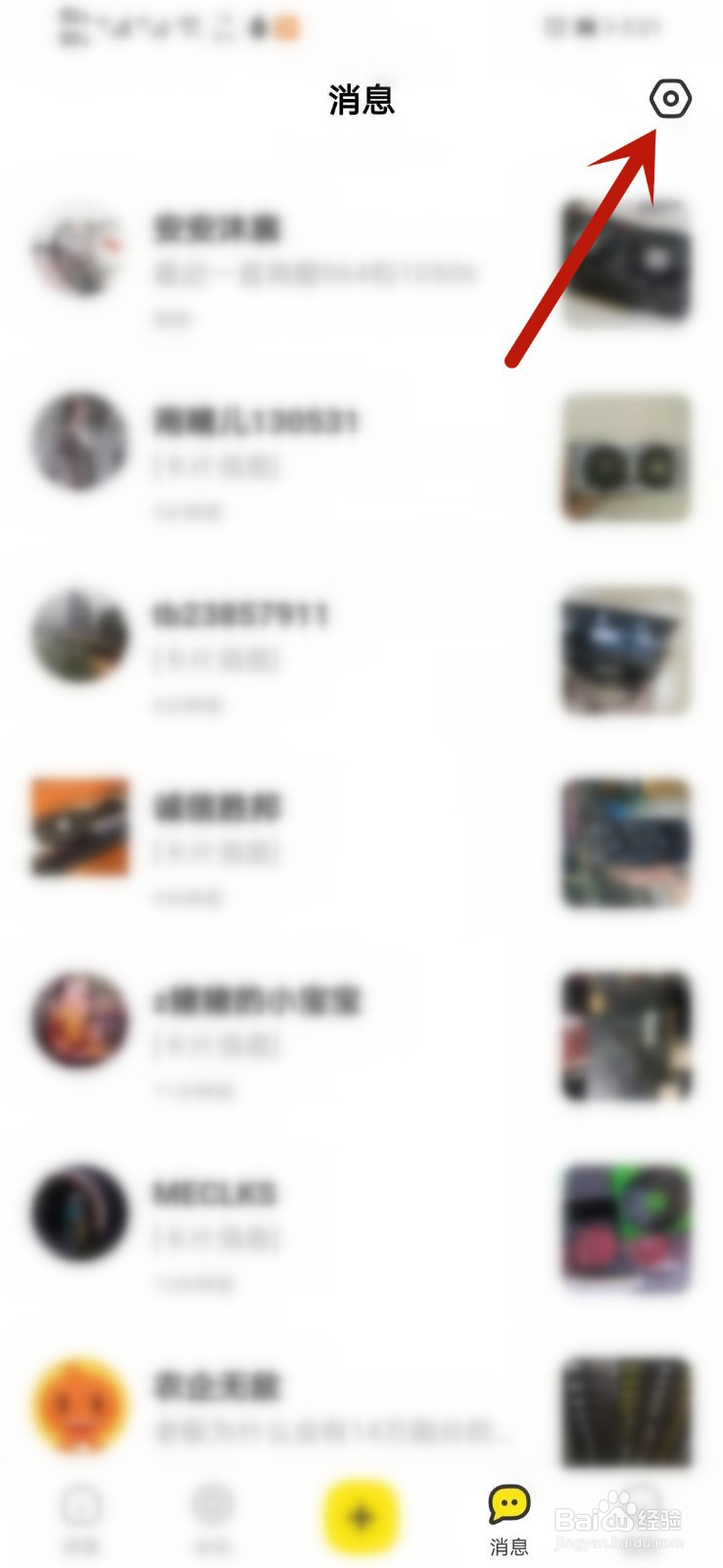 闲鱼怎么开启消息通知提醒