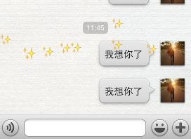iphone或其他手机微信聊天特殊效果怎么弄