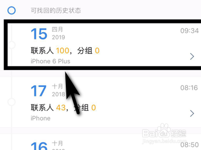 苹果手机怎么恢复删除的联系人