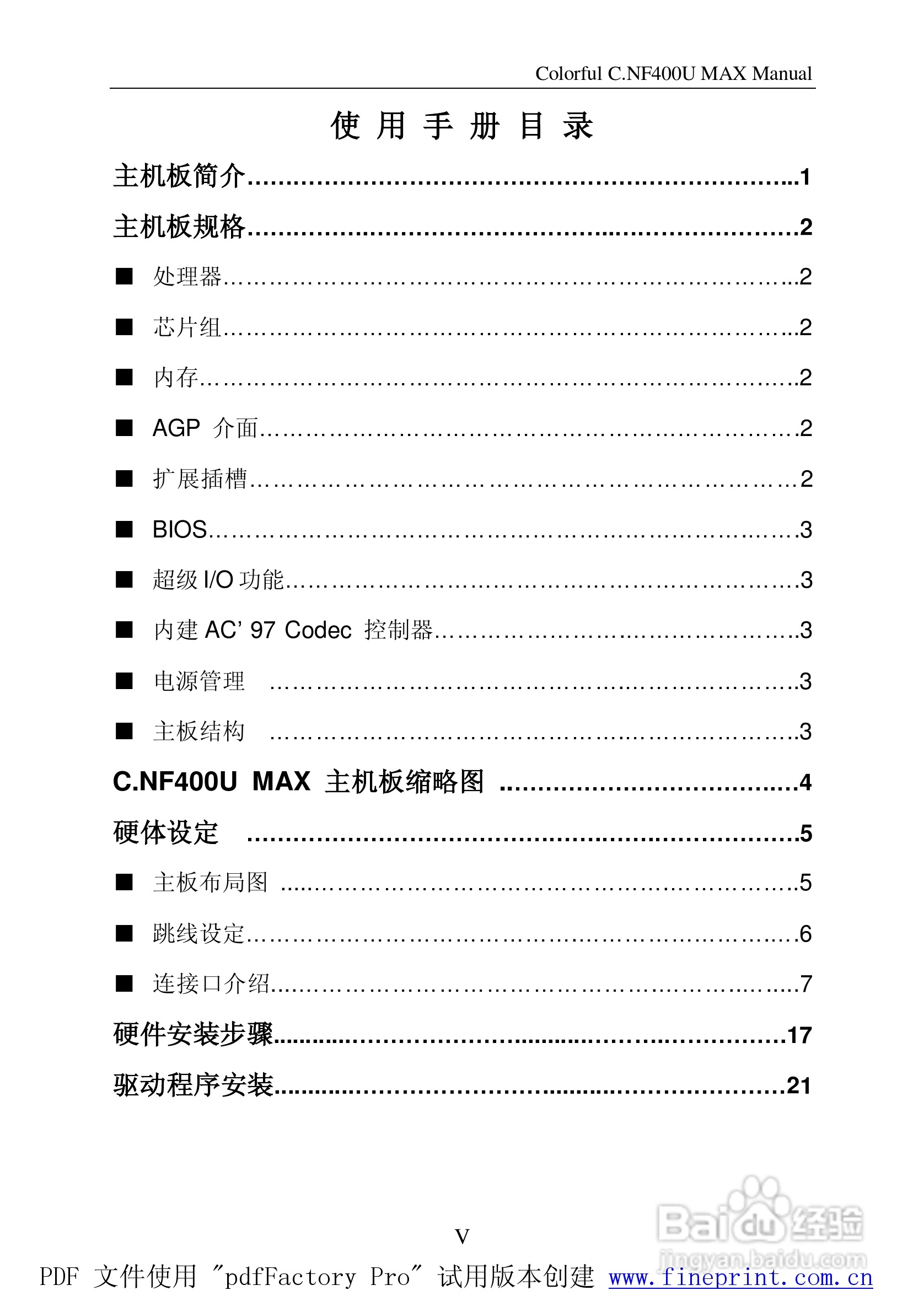 七彩虹C.NF400U MAX型主板说明书:[1]