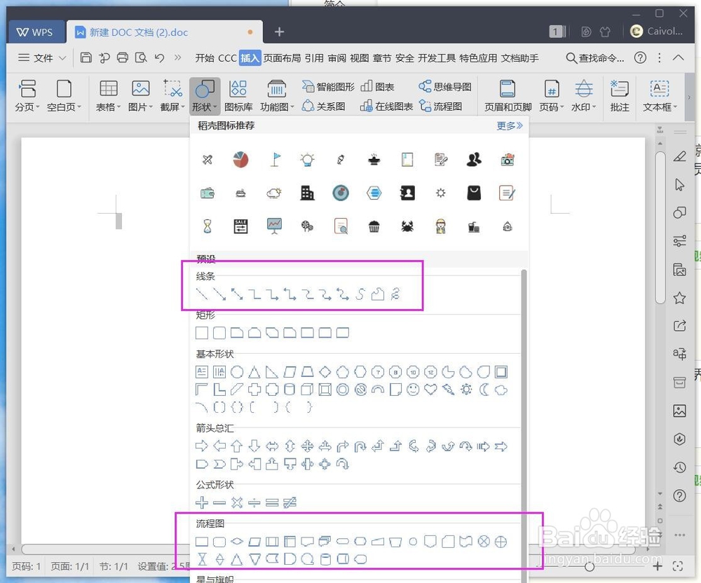 wps2019流程图如何个性制作？