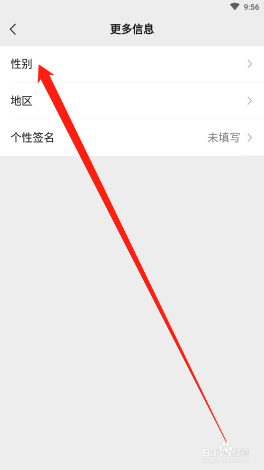 微信如何设置性别