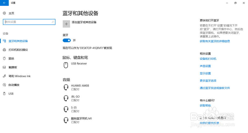 win10系统如何添加蓝牙设备