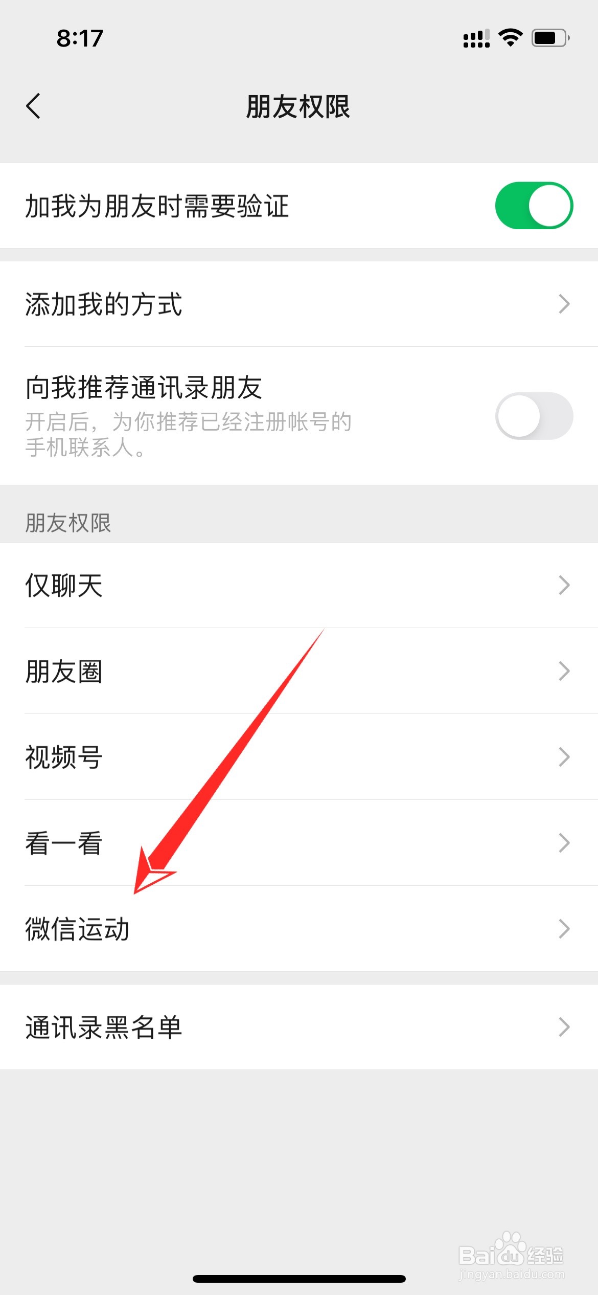 怎么不让对方看到自己的微信运动