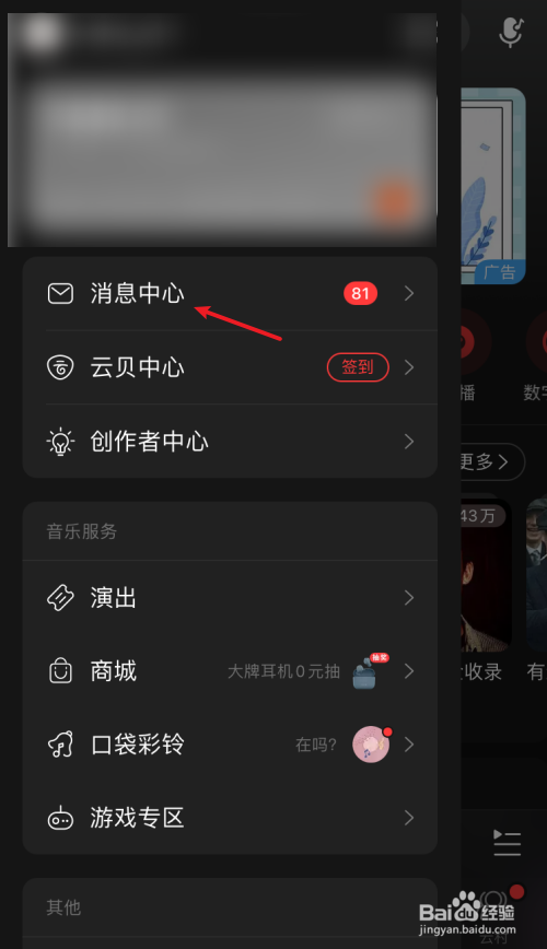 网易云音乐如何快速清除未读消息标识