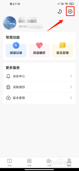全免小说怎么开启青少年模式